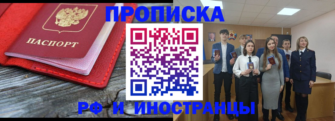 прописка 2025 в Кирсе