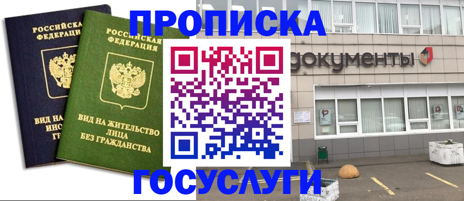 прописка для работы в Кирсе
