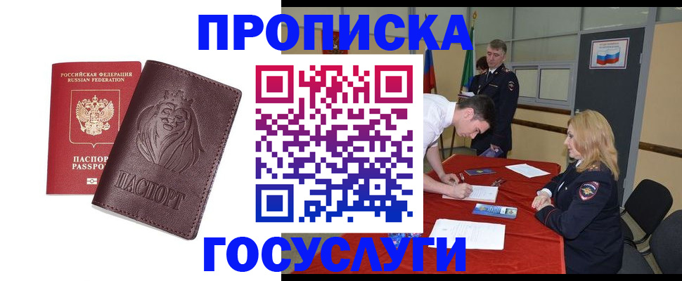 временная регистрация недорого в Кирсе